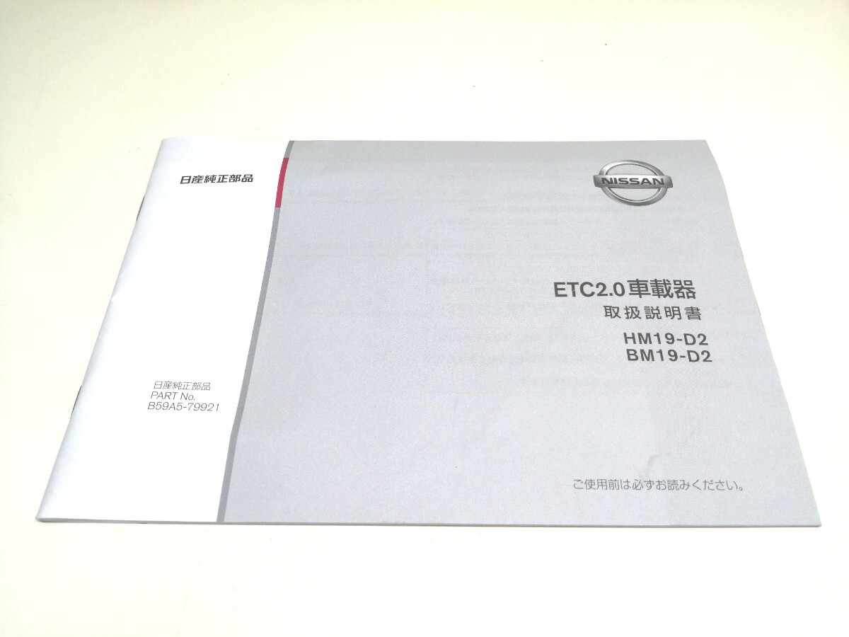 軽自動車登録 Panasonic 新セキュリティ対応日産純正ETC2 0 ETC 軽自動車登録 Panasonic 新セキュリティ対応日産純正ETC2 0 ETC