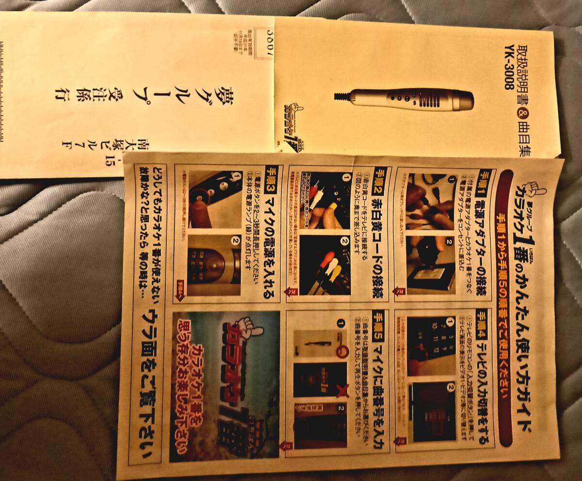 No3 夢グループ カラオケ一番 YKー3008 簡単使い方ガイド付き No3 夢グループ カラオケ一番 YKー3008 簡単使い方ガイド付き