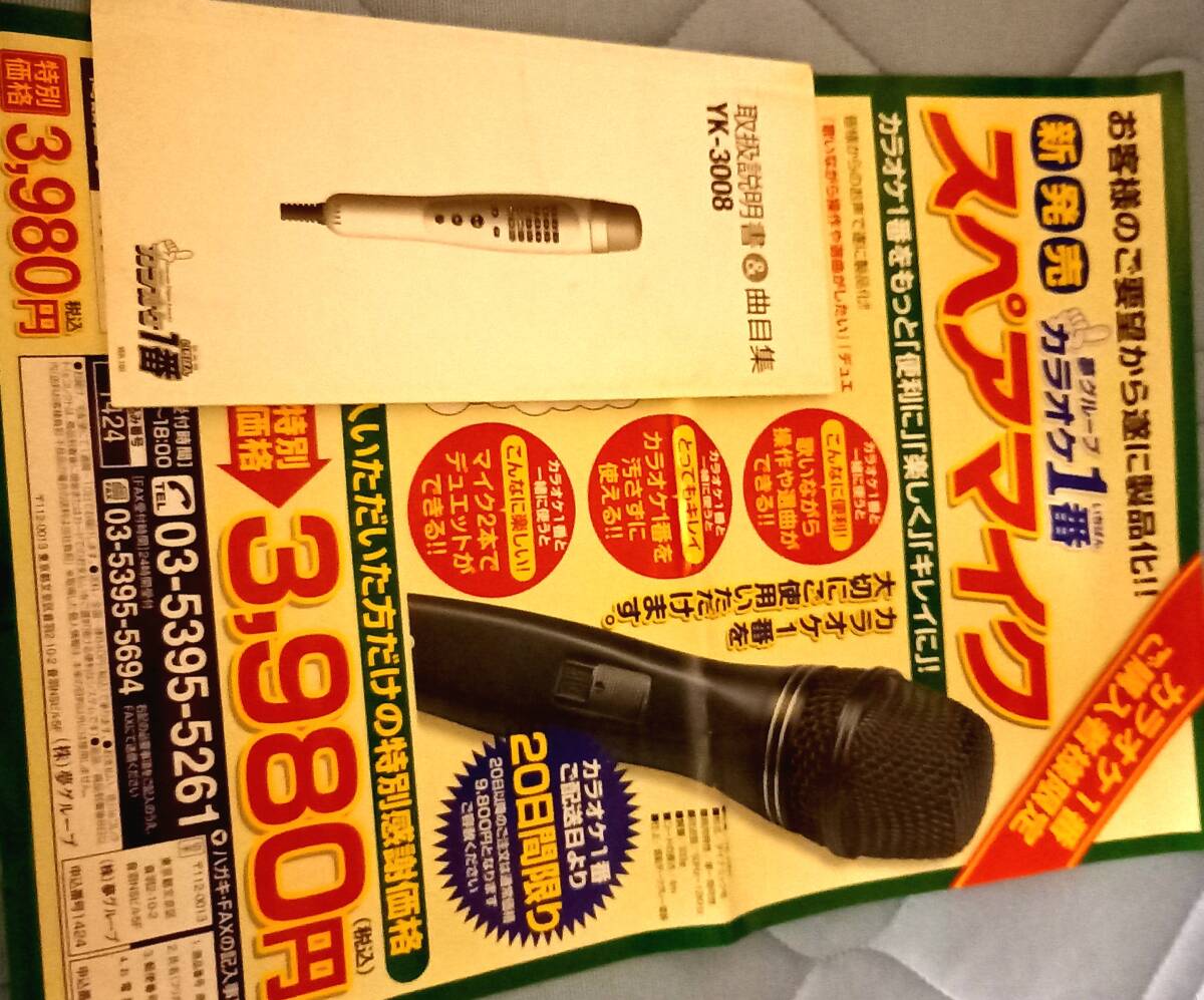 No8 夢グループ カラオケ一番 YKー3008 300曲内蔵 カセット No8 夢グループ カラオケ一番 YKー3008 300曲内蔵 カセット