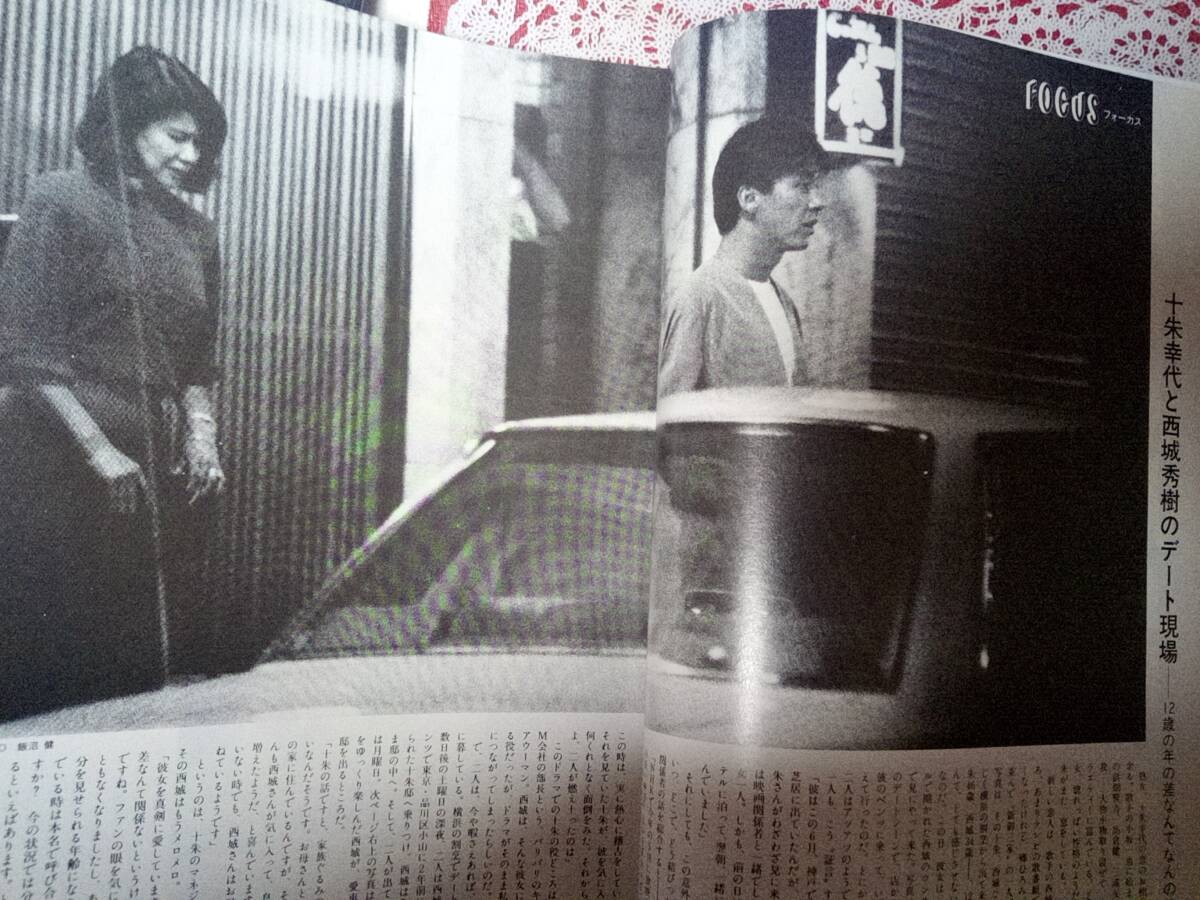 Yahoo!オークション - FOCUS フォーカス 1989年9月29日号 西城
