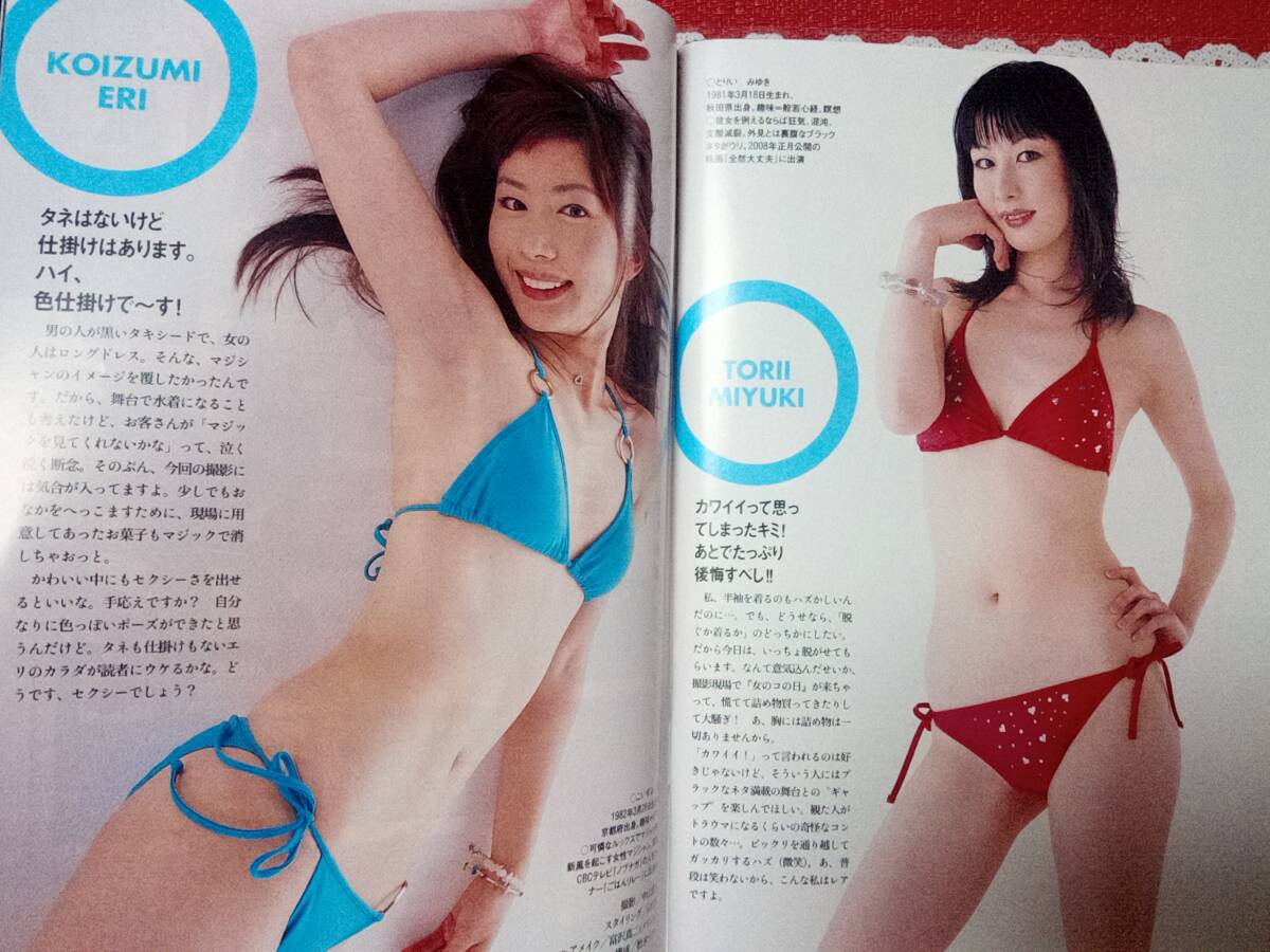 週刊プレイボーイ 2007年6月25日号 (No.26)山本梓6p杉本有美7p 週刊プレイボーイ 2007年6月25日号 (No.26)山本梓6p杉本有美7p