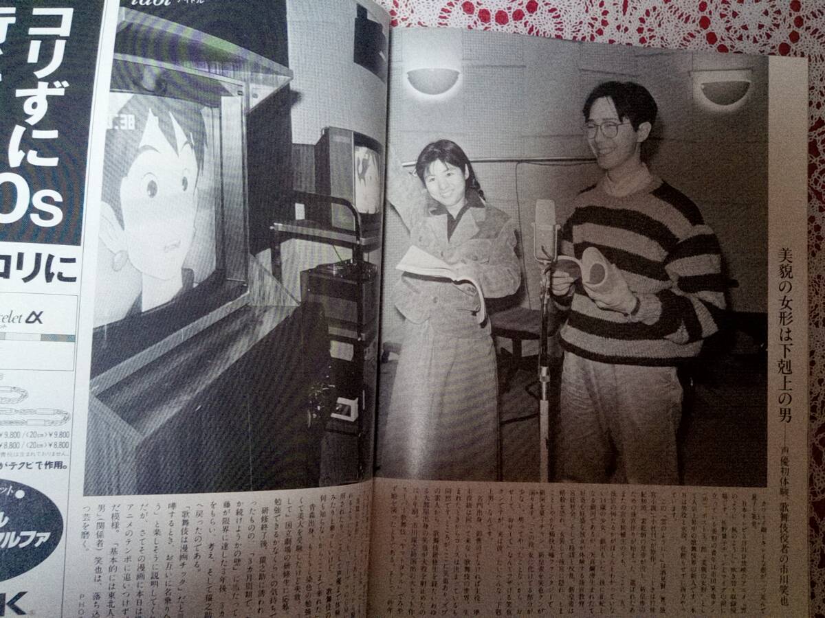 FOCUS Focus 1990 год 3 месяц 16 день номер *romi гора рисовое поле * Togawa Masako *. Tama ./ paul (pole) McCartney *. день /.. квантовый * Ichikawa смех .* голос актера / высота . страна свет * реальная служба 
