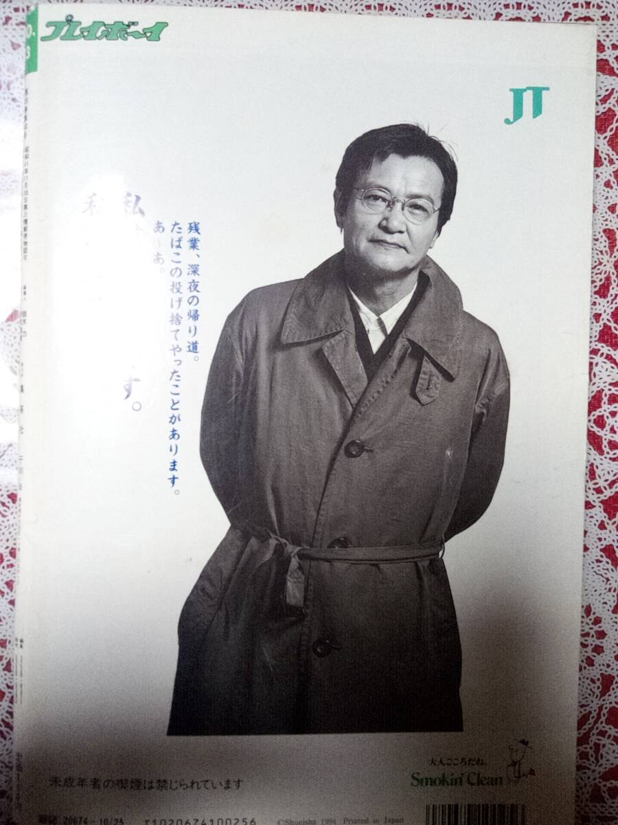 週刊プレイボーイ 1994年10月25日号 (No.43)☆鈴木杏樹9p松田 週刊プレイボーイ 1994年10月25日号 (No.43)☆鈴木杏樹9p松田