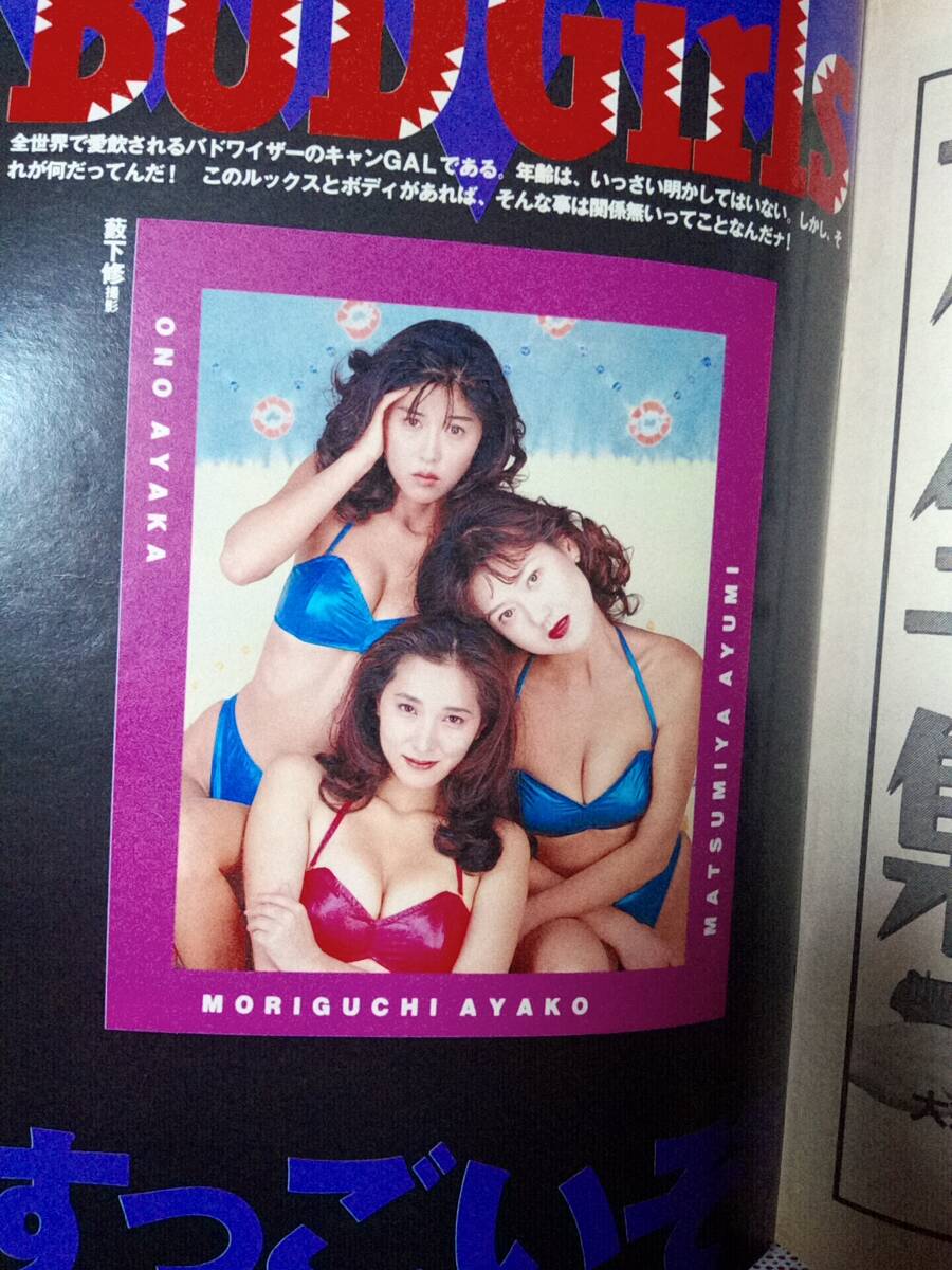 週刊プレイボーイ 1994年10月25日号 (No.43)☆鈴木杏樹9p松田 週刊プレイボーイ 1994年10月25日号 (No.43)☆鈴木杏樹9p松田