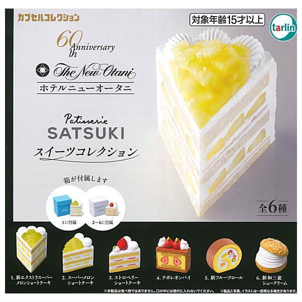ホテルニューオータニ パティスリーSATSUKI スイーツコレクション 全6種セット_画像2