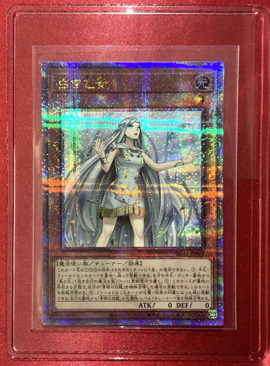 Yahoo!オークション - 遊戯王 白き乙女 (SD47-JPP01) クォーター Yahoo!オークション - 遊戯王 白き乙女 (SD47-JPP01) クォーター