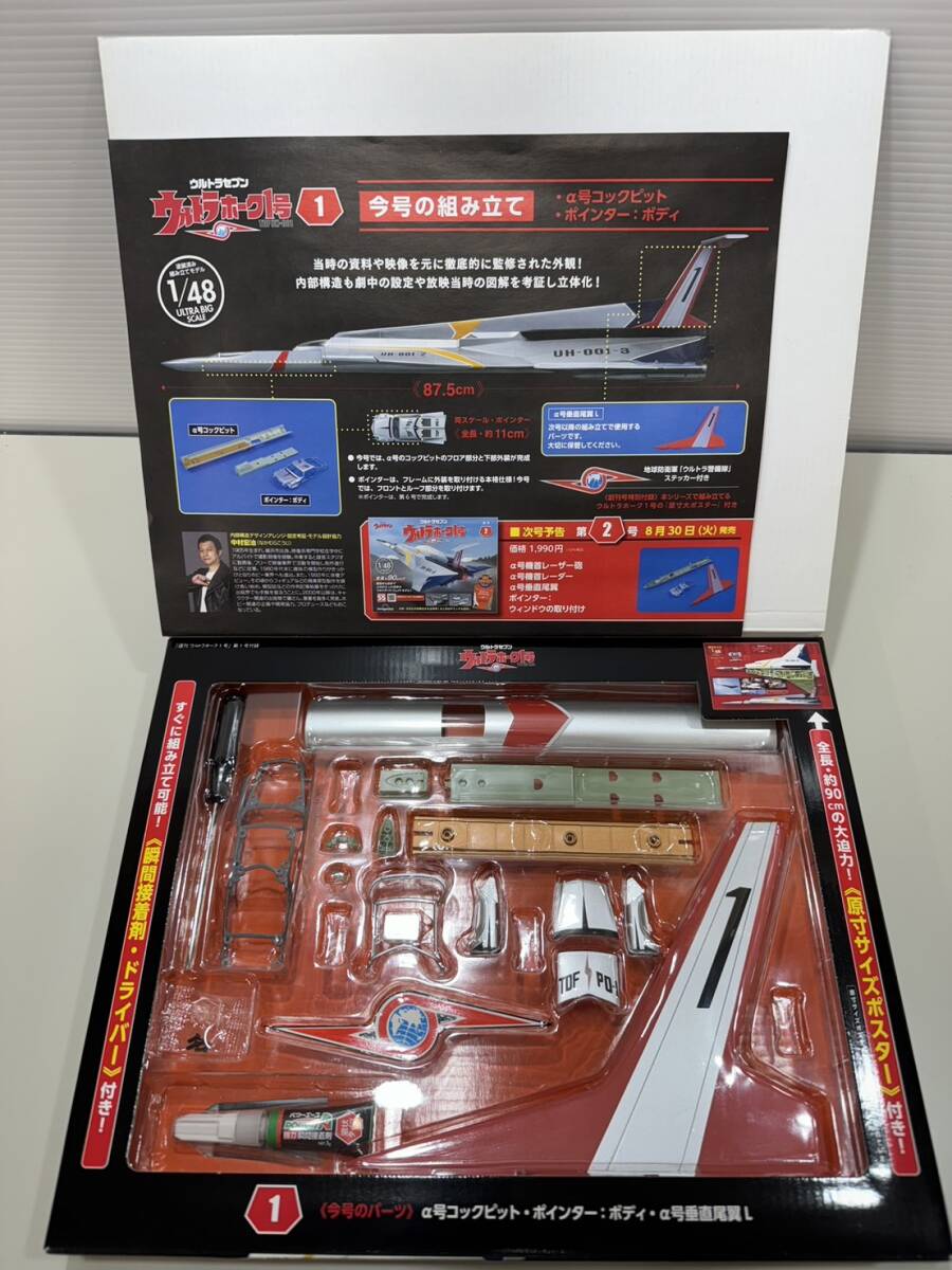 新品??！ デアゴスティーニ?ジャパン 週刊 ウルトラセブン ウルトラフォーク 1號 ZM25