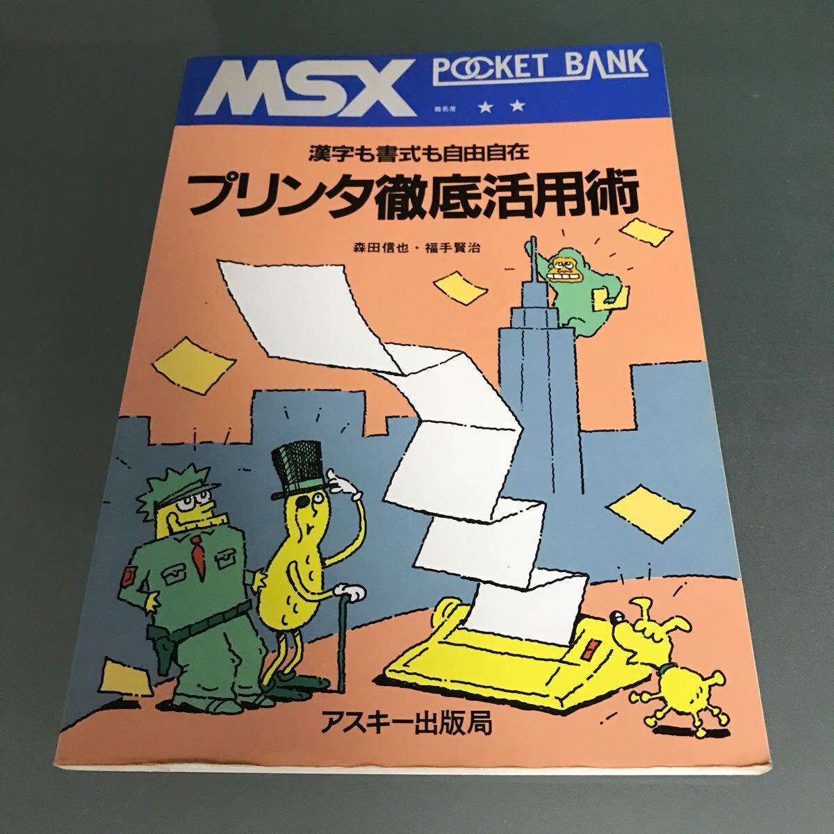 MSX2 迷宮神話 Meiky Shinwa Eggerland 2 レア 箱説付 MSX HAL