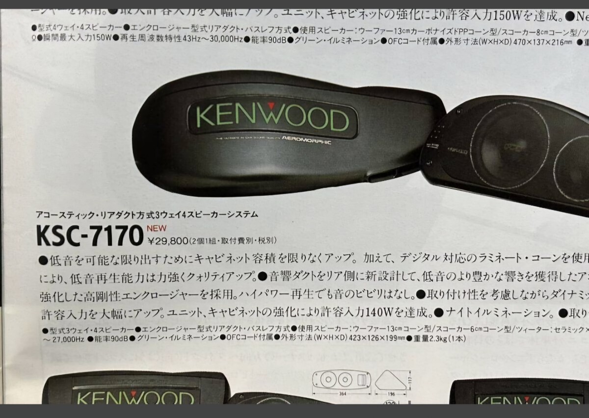 Yahoo!オークション - ケンウッド KENWOOD KSC-7170 スピーカー Yahoo!オークション - ケンウッド KENWOOD KSC-7170 スピーカー