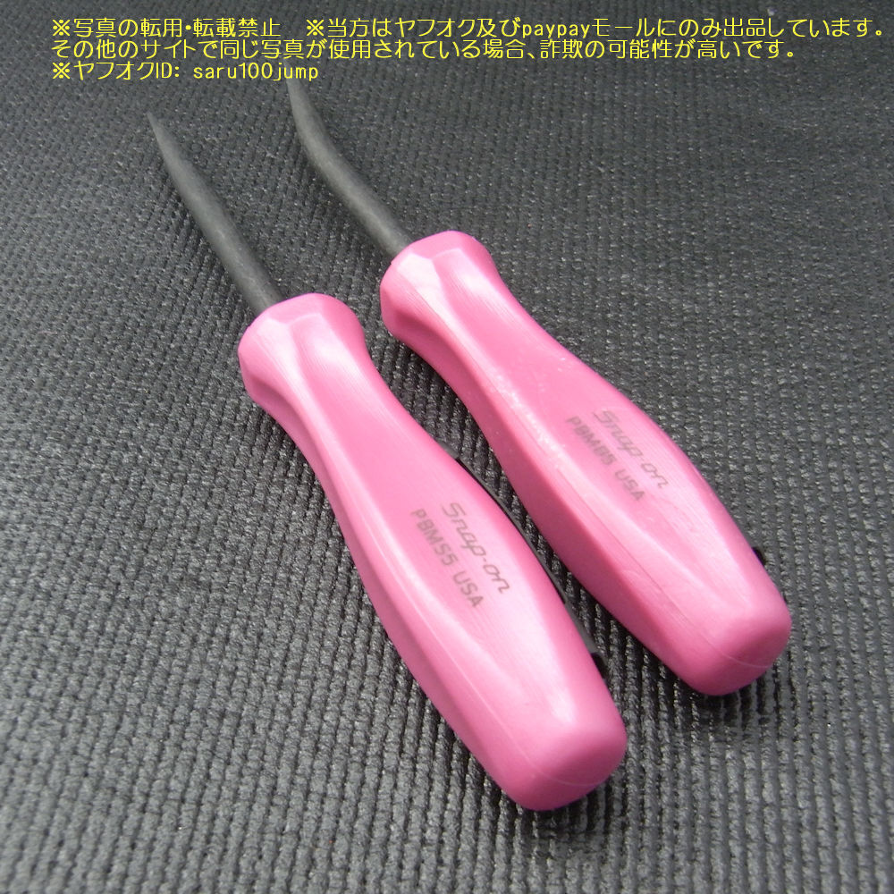 スナップオン ミニプライバーセット ポケットプライバー スナップオン ミニプライバーセット ポケットプライバー