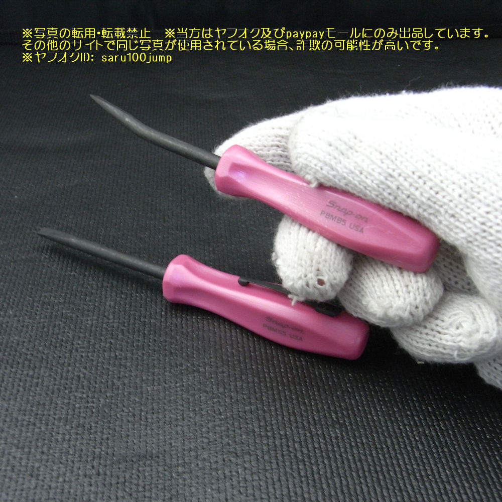 スナップオン ミニプライバーセット ポケットプライバー スナップオン ミニプライバーセット ポケットプライバー
