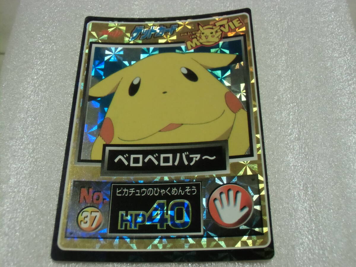 即決 Meiji 明治 ポケットモンスター ポケモン ゲットカード MOVIE ベロベロバァ～ No.37 キラキラ トレカ カード ピカチュウ