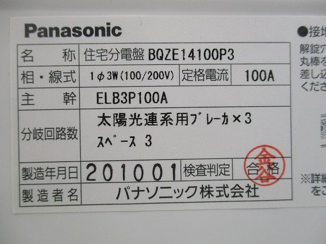住宅分電盤 3P3E100A BQZE14100P3 住宅分電盤 3P3E100A BQZE14100P3