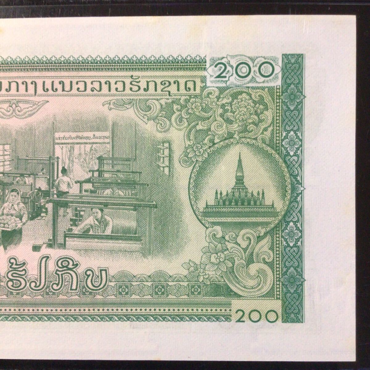 World Banknote Grading LAOS{ Pathet Lao Government }200 Kip[1968][PCGS Grading Choice Uncirculated 64]