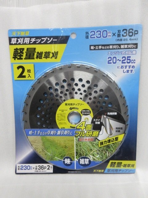  height .TAKAGI heaven under less . mowing for Tipsaw light weight . mowing outer diameter 230mm× blade number 36P inside diameter 25.4mm 2 sheets insertion 4 surface full grinding sharpness eminent weeding mower 