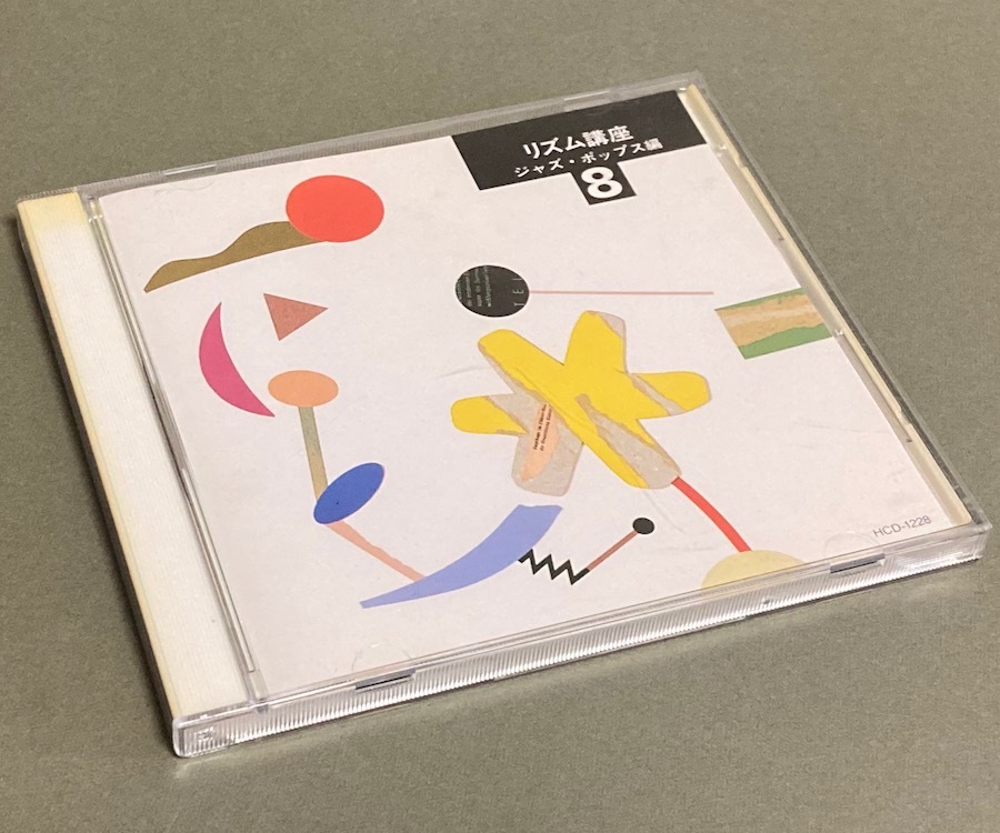 CD［実践・吹奏楽指導全集(8)リズム講座 ジャズ・ポップス編］
