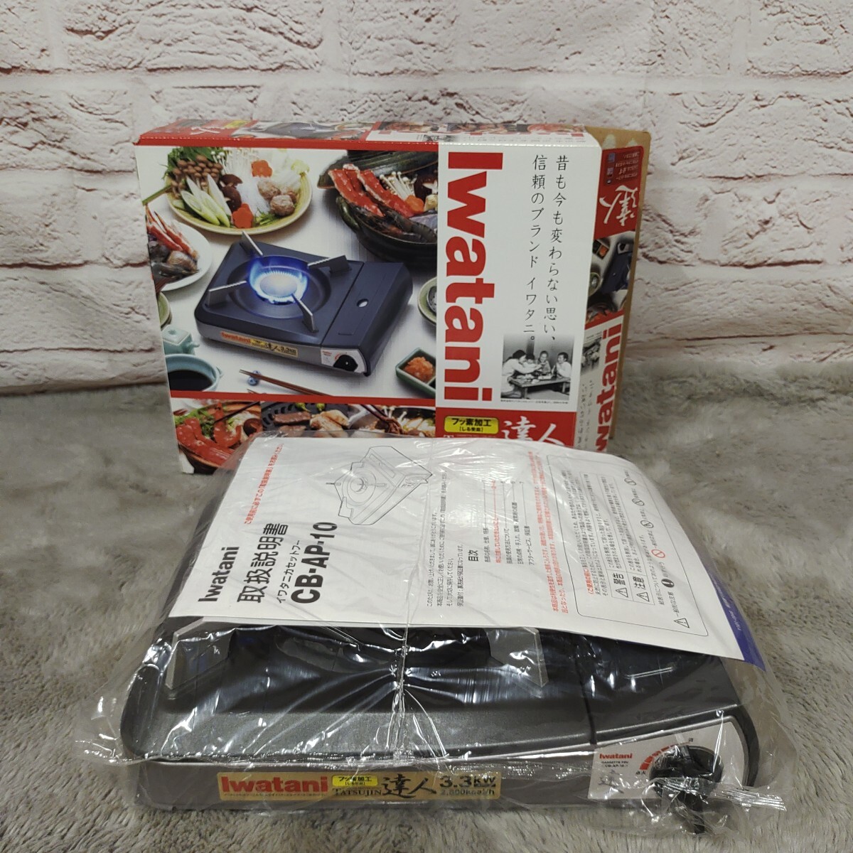 A092812 未使用　 保管品 Iwatani イワタニ カセットフー 達人 CB-AP-10 カセットコンロ