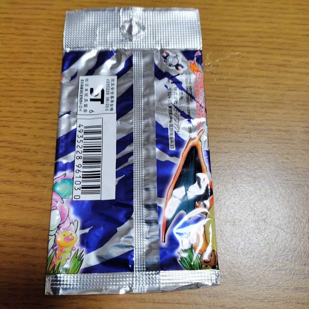 旧裏面ポケモンカード第1弾 拡張パック 空き袋 郵便番号5桁 旧裏面ポケモンカード第1弾 拡張パック 空き袋 郵便番号5桁