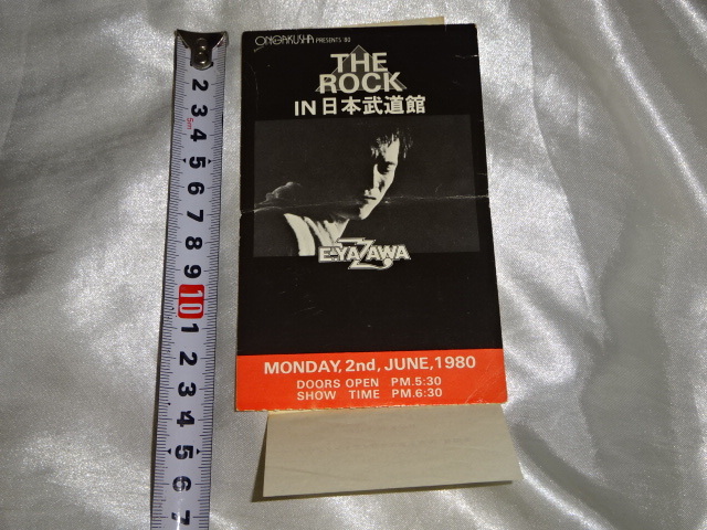 チケット半券 矢沢永吉 THE ROCK IN 日本武道館 1980年6月3日 送料185円・Q180□ 矢沢永吉 1980年 チケット 半券 THE ROCK 6月
