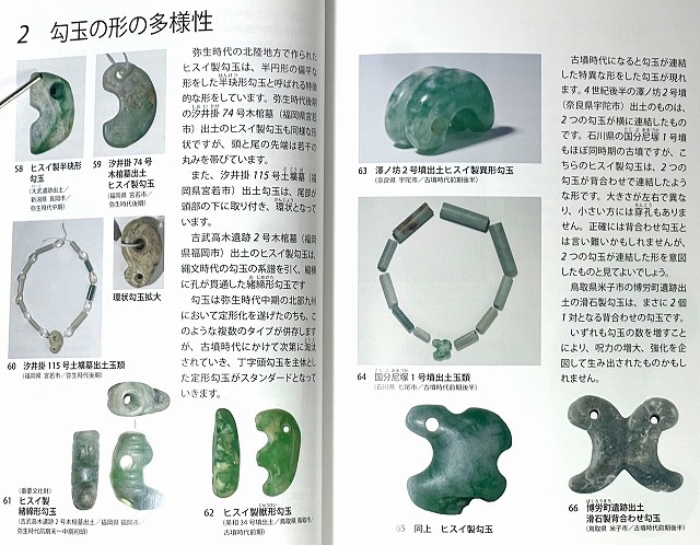 Bibian 比比昂 - 貴重図録書籍 廃盤 限定600部 勾玉の世界 翡翠 Bibian 比比昂 - 貴重図録書籍 廃盤 限定600部 勾玉の世界 翡翠