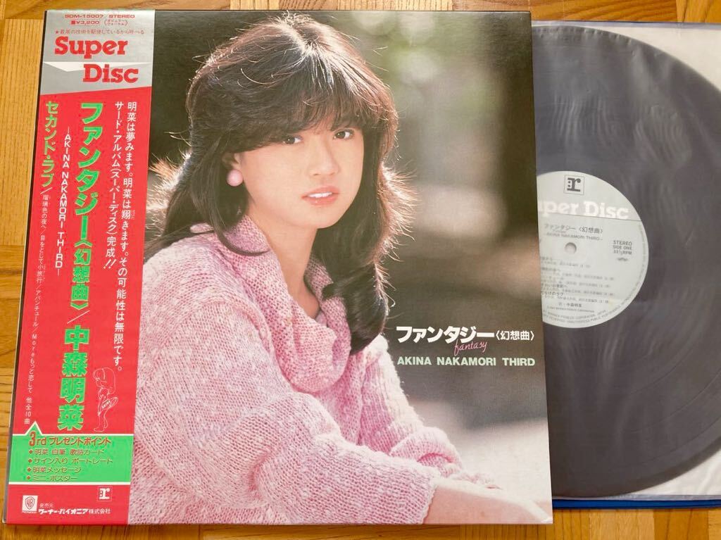 【SUPER DISC】LP 中森明菜 / ファンタジー 帯付　試聴済　スーパーディスク
