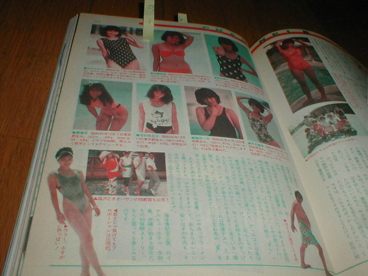 BOMB 水着(ピンクレディMIE 2 志村香 網浜直子 佐藤恵美 山口 BOMB 水着(ピンクレディMIE 2 志村香 網浜直子 佐藤恵美 山口