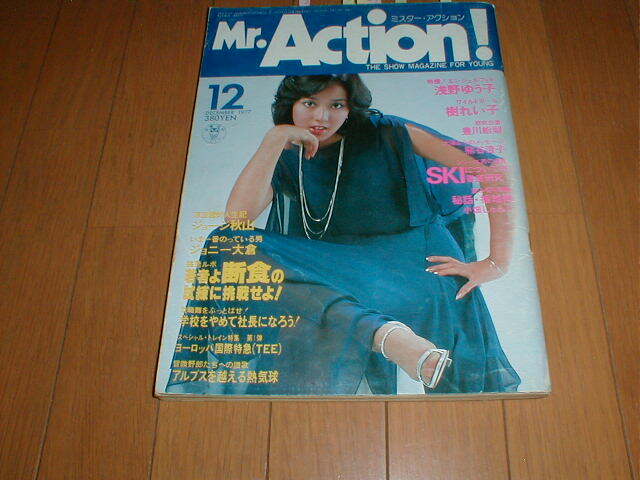 暮らしに便利なアイテム MR.ACTION 高原ユキ/グラビア8P/青岩有信撮影 浅野ゆう子グラビア4P 樹れい子水着 熊谷澄子水着 ジョニー大倉 女性ライダー 検索(少女Ｍ) その他