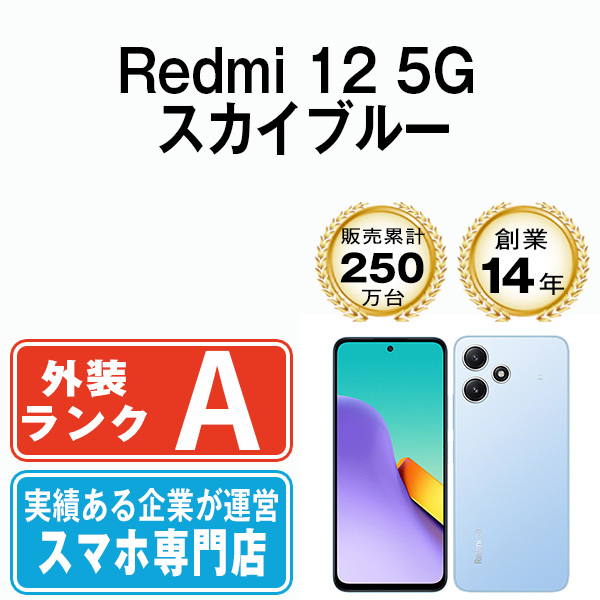 au 寝苦しい 【SIMロックなし】Android XIG03 Redmi 12 5G au 寝苦しい 【SIMロックなし】Android XIG03 Redmi 12 5G