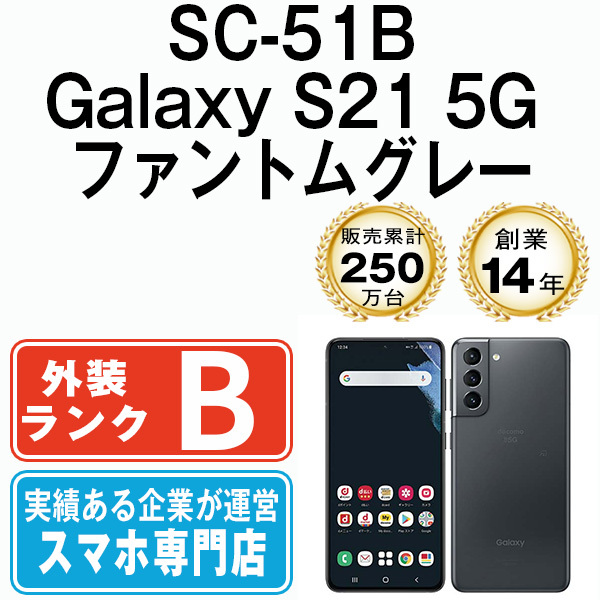 バッテリー80%以上 良品 SC-51B Galaxy S21 5G ファントム バッテリー80%以上 良品 SC-51B Galaxy S21 5G ファントム