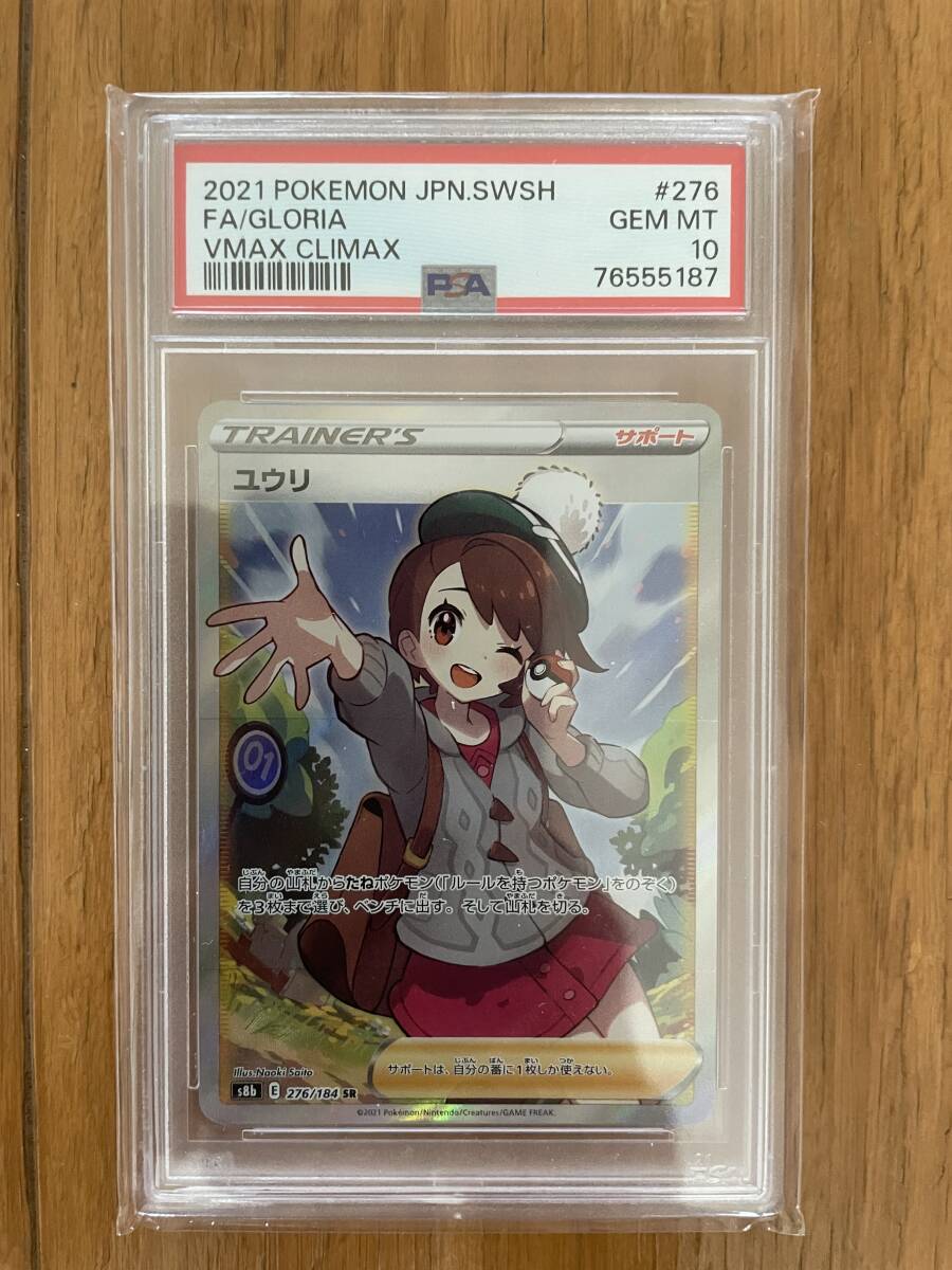 [PSA10]yuuliSR Pokemon card 