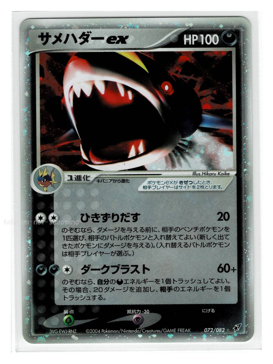 PCG2悪☆キラサメハダーex■蒼空の激突■未使用ポケモンカード　ポケカ