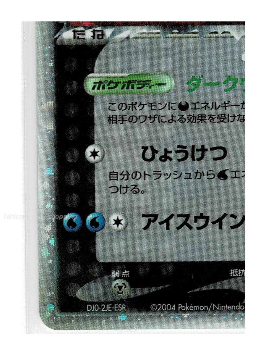 silver悪キラ010/020R団のフリーザーex□ロケット団W -silver silver悪キラ010/020R団のフリーザーex□ロケット団W -silver