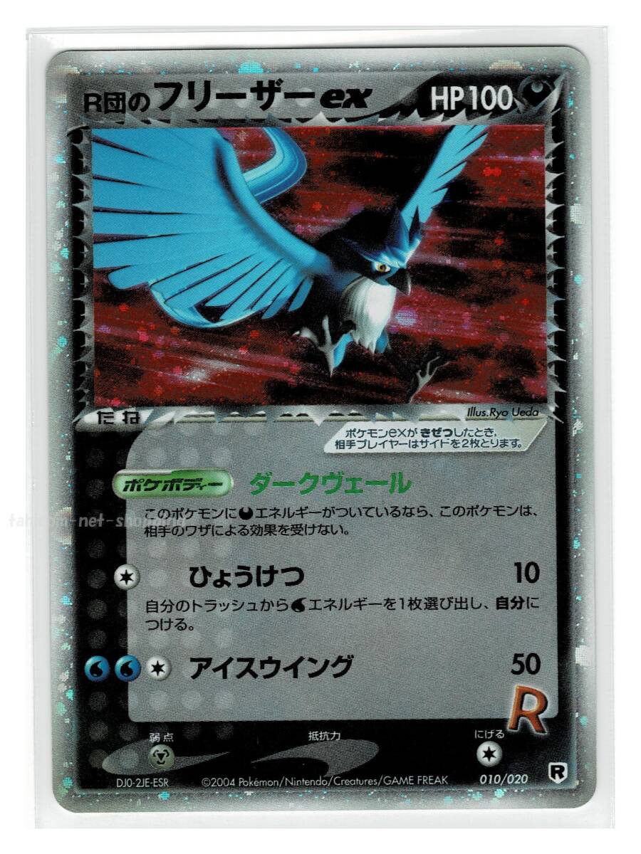 silver悪キラ010/020R団のフリーザーex□ロケット団W -silver silver悪キラ010/020R団のフリーザーex□ロケット団W -silver