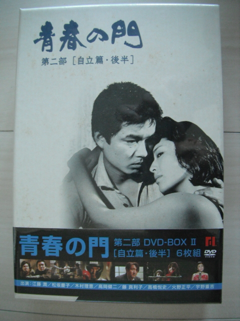 新品廃版☆DVD‐BOX 青春の門 第二部~自立篇・後半~ 松坂慶子 新品廃版☆DVD‐BOX 青春の門 第二部~自立篇・後半~ 松坂慶子