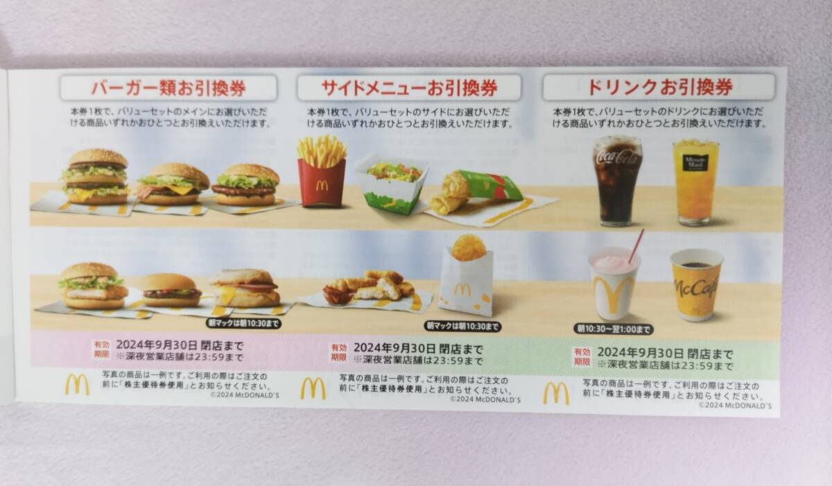 最新 マクドナルド株主優待6枚綴り1冊|フード、ドリンク券 最新 マクドナルド株主優待6枚綴り1冊|フード、ドリンク券