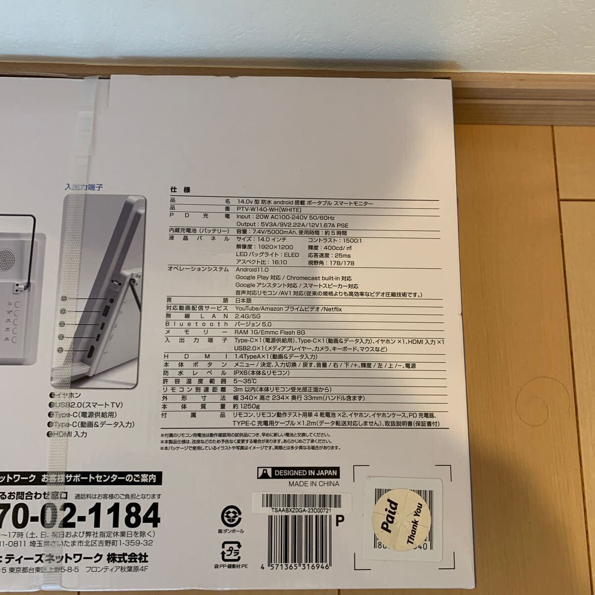 PTV-W140-WH 14 0V 型 防水 android搭載 ポータブルスマート PTV-W140-WH 14 0V 型 防水 android搭載 ポータブルスマート