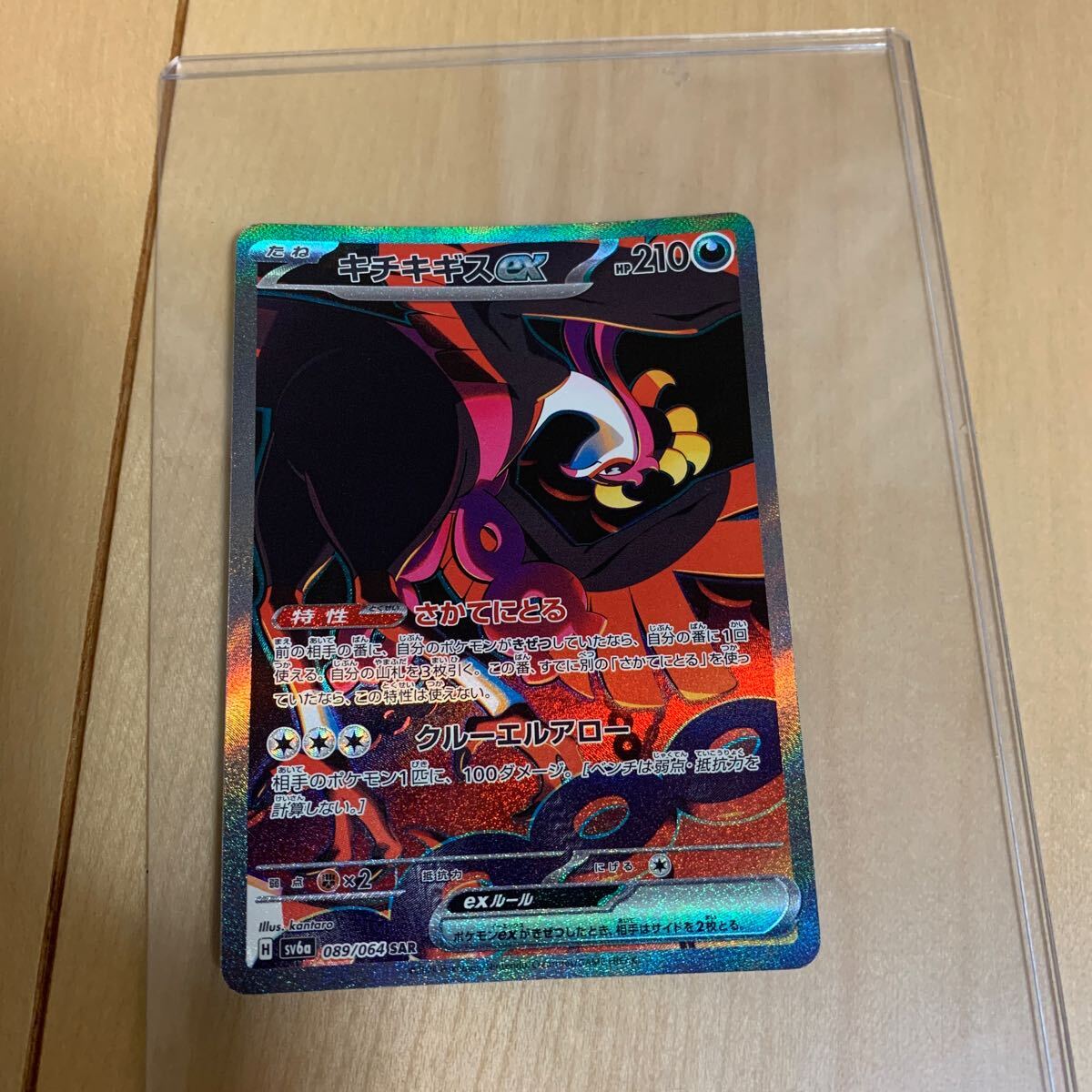 ポケモンカード キチキギスex SAR|Yahoo!フリマ(旧PayPayフリマ) ポケモンカード キチキギスex SAR|Yahoo!フリマ(旧PayPayフリマ)