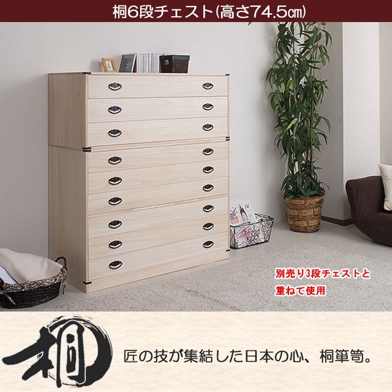 hi-0066 総桐タンス 桐たんす 桐箪笥 桐 上置き用 6段 チェスト hi-0066 総桐タンス 桐たんす 桐箪笥 桐 上置き用 6段 チェスト