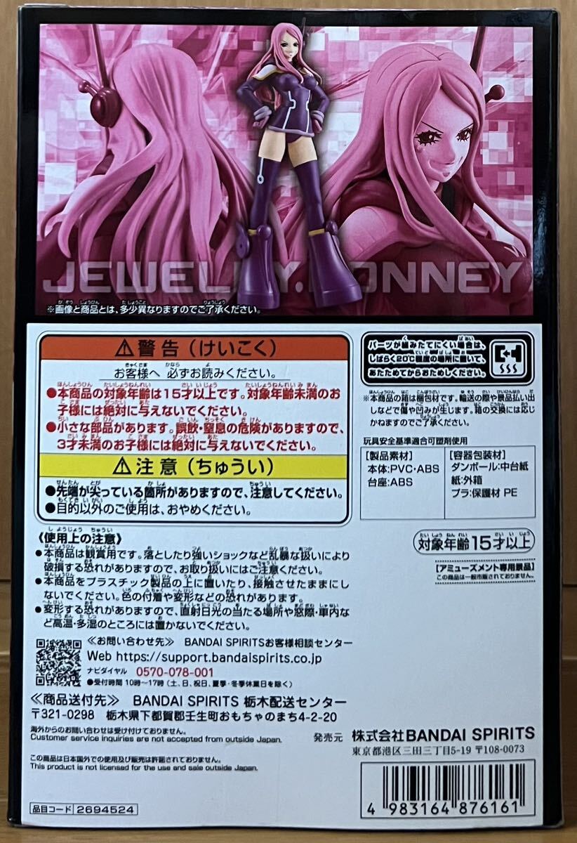 ワンピース DXF THE GRANDLINE SERIES エッグヘッド 編 ボニー ワンピース DXF THE GRANDLINE SERIES エッグヘッド 編 ボニー