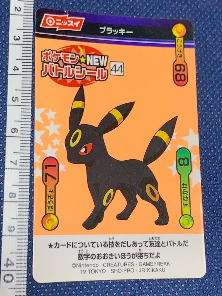 未使用 当時物 NEW バトル シール ブラッキー ニッスイ ポケモン 未使用 当時物 NEW バトル シール ブラッキー ニッスイ ポケモン
