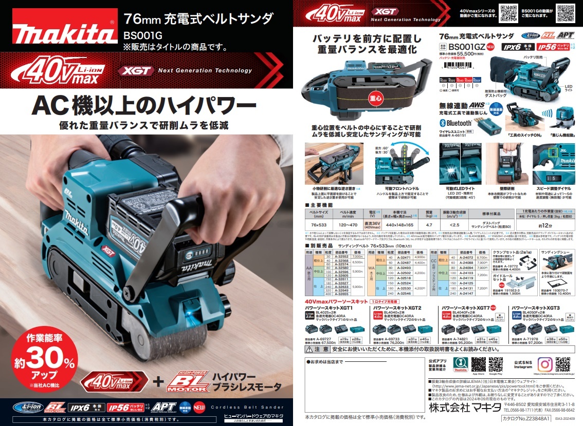 (マキタ) BS001GZ 充電式ベルトサンダ 本体のみ ベルト幅76mm 40Vmax対応 makita_画像7