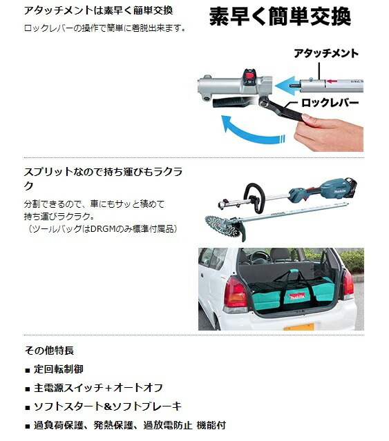 (マキタ) 充電式スプリット草刈機 MUX18DRGM モータ部+刈払アタッチメント BL1860B+充電器DC18RF+ツールバッグ付 18V対応 makita 大型商品_画像5