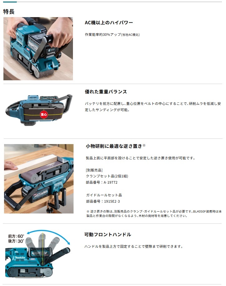 (マキタ) BS001GZ 充電式ベルトサンダ 本体のみ ベルト幅76mm 40Vmax対応 makita_画像3