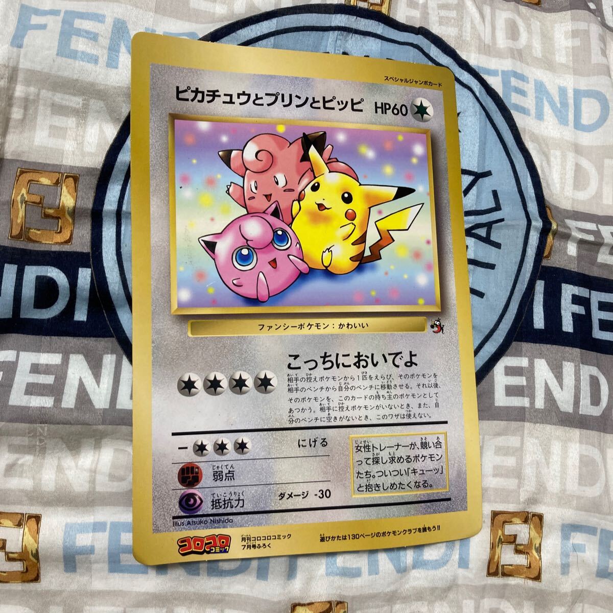 コロコロコミック付録 ポケモンカード スペシャルジャンボカード コロコロコミック付録 ポケモンカード スペシャルジャンボカード