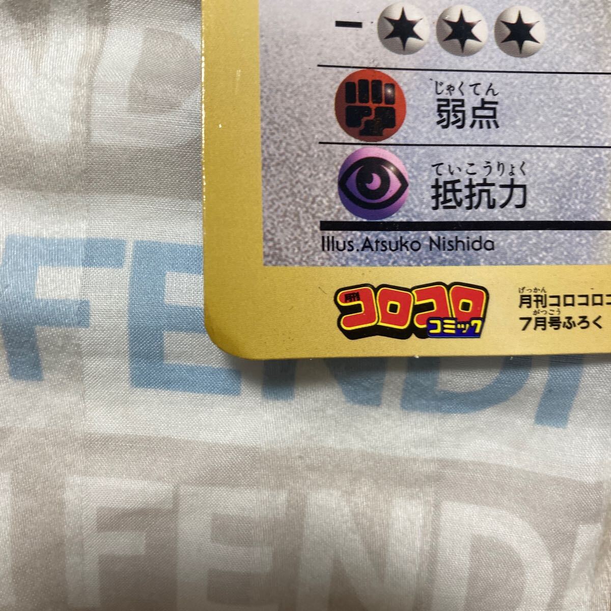 コロコロコミック付録 ポケモンカード スペシャルジャンボカード コロコロコミック付録 ポケモンカード スペシャルジャンボカード