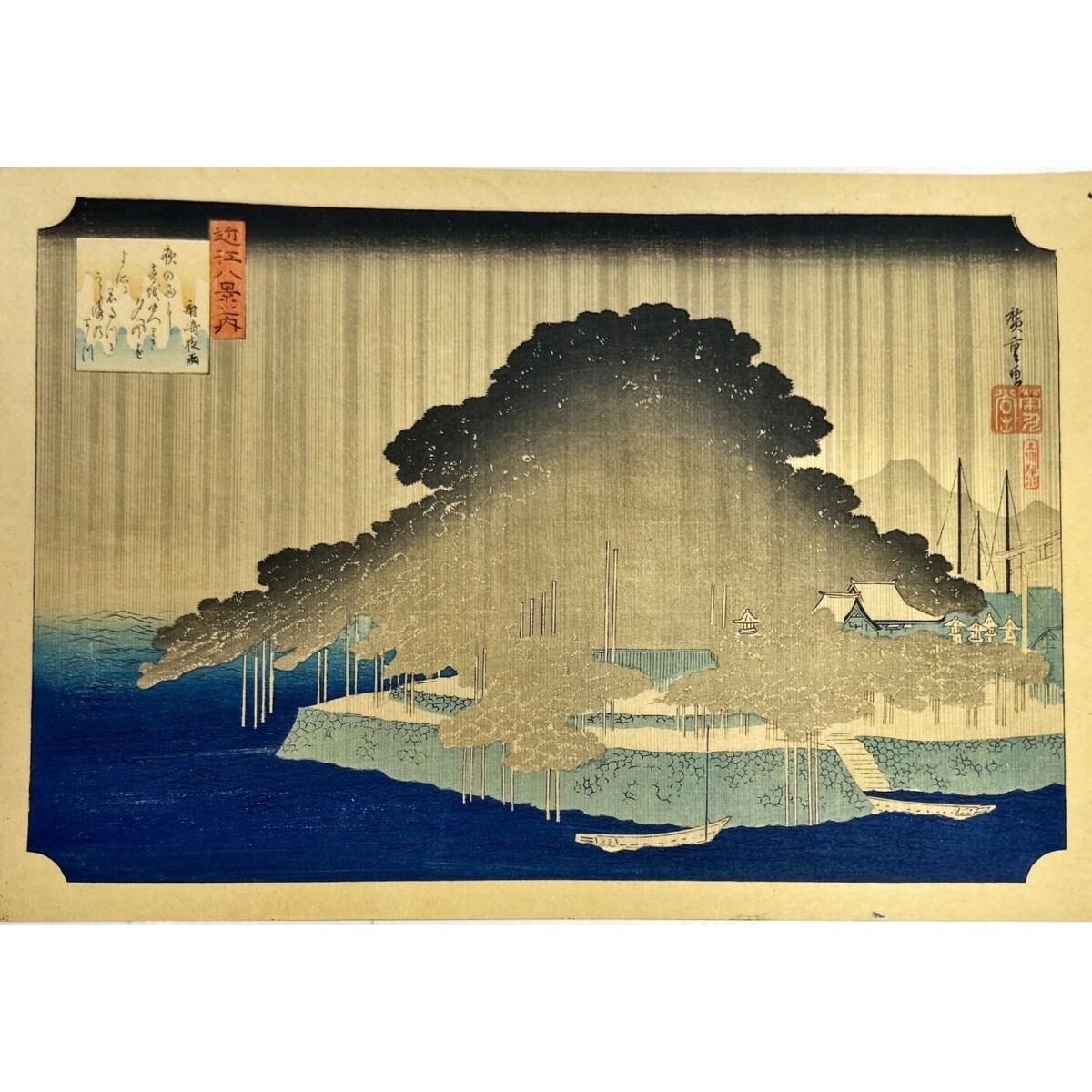 7▲時代物 浮世絵▲土佛遊水 高見澤遠治【歌川広重】「近江八景」木版画▼縦25cm横37cm送100▼復刻版画/日本画/UKIYOE/高見澤版/名所絵