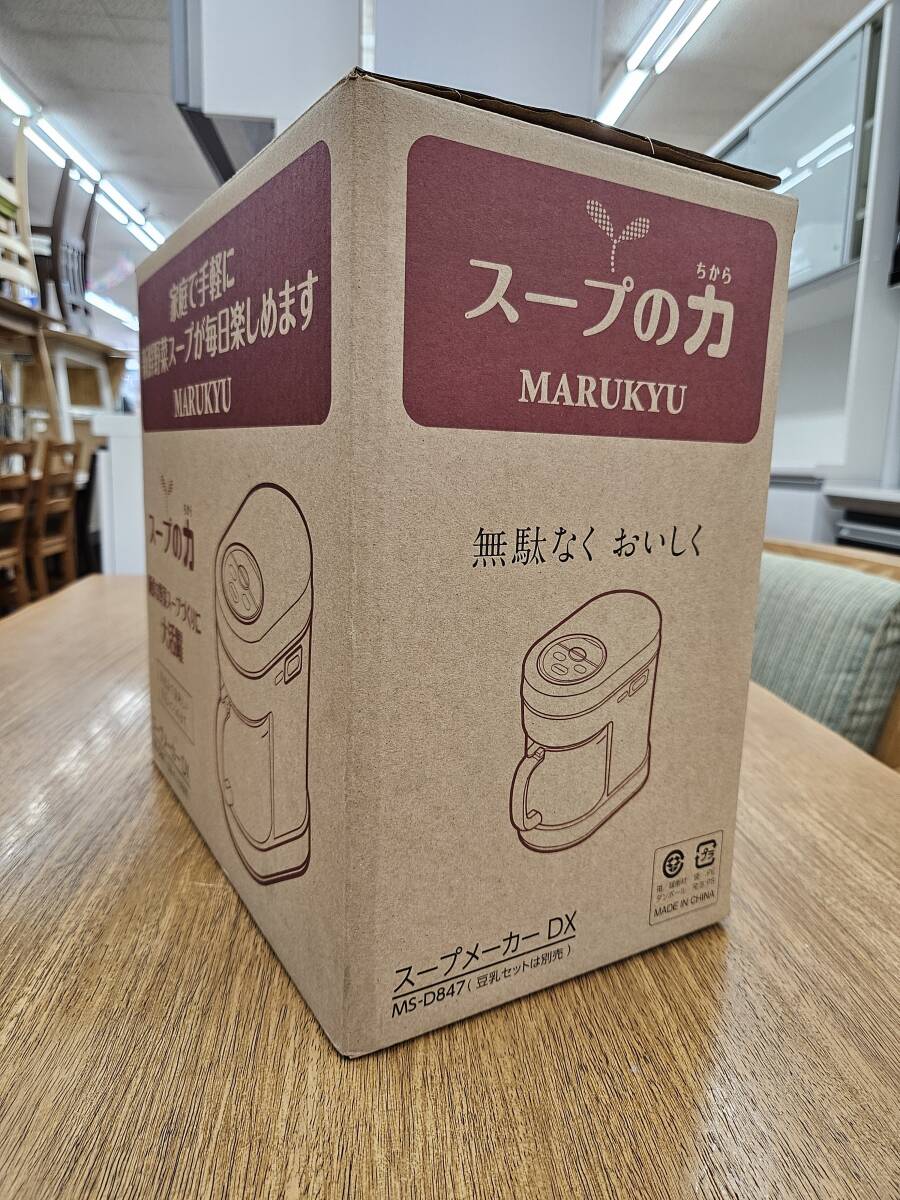 MARUKYU マル球産業 スープの力 スープメーカーDX 敷け MS-D847 MARUKYU マル球産業 スープの力 スープメーカーDX 敷け MS-D847