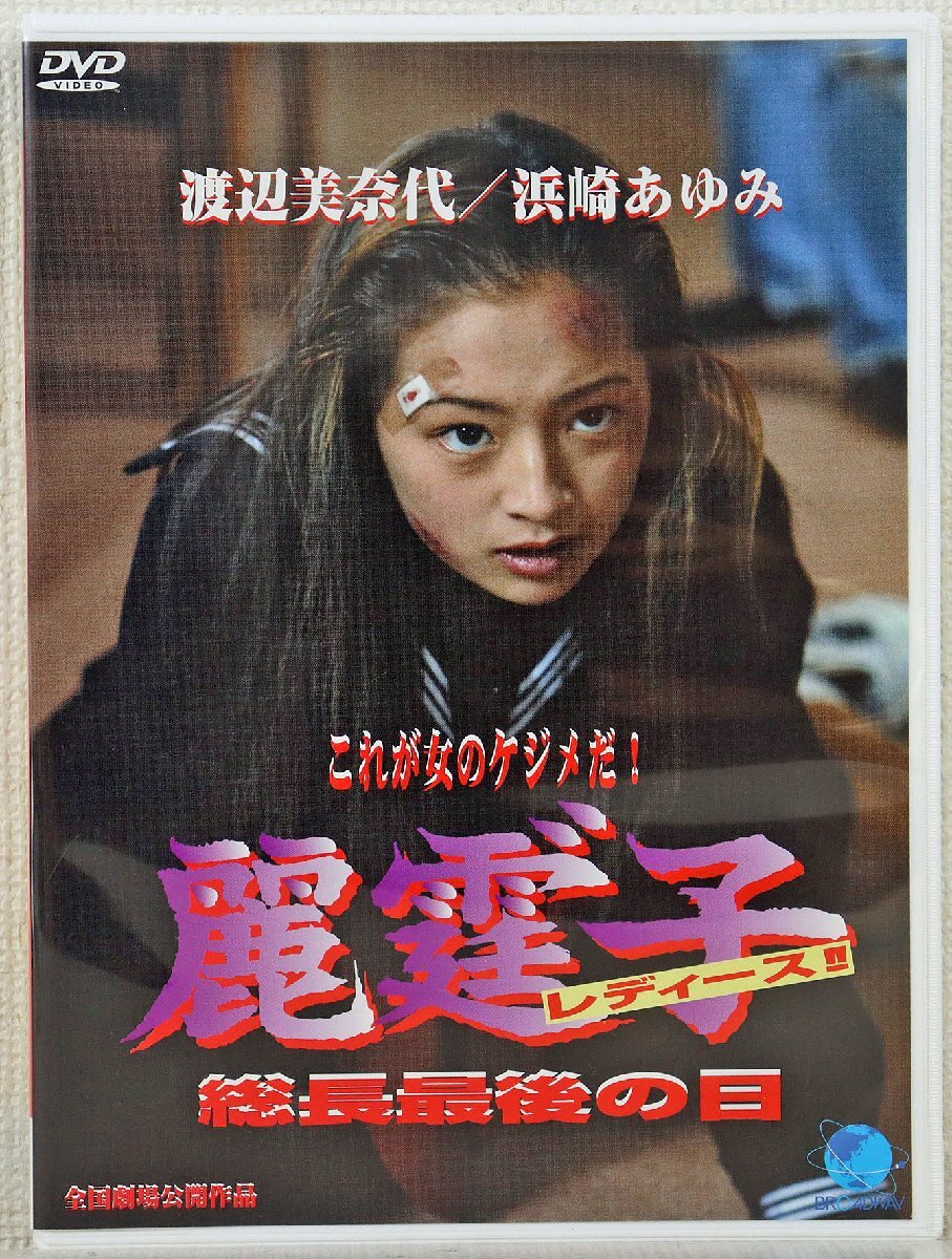 渡辺美奈代、1988年中野サンプラザで開催のファースト