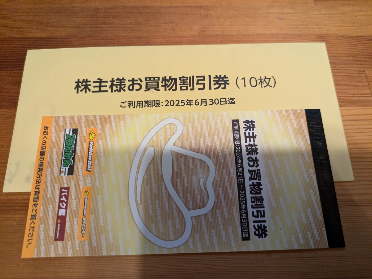 最新　イエローハット 株主優待 15000円 イエローハット 株主優待 15000円分（イエローハット株主優待券