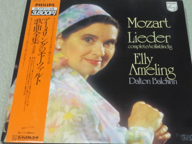 エリー?アーメリング　モーツアルト歌曲全集　ピアノ　ボールドウィン 日フィリップス　帯付き 美品